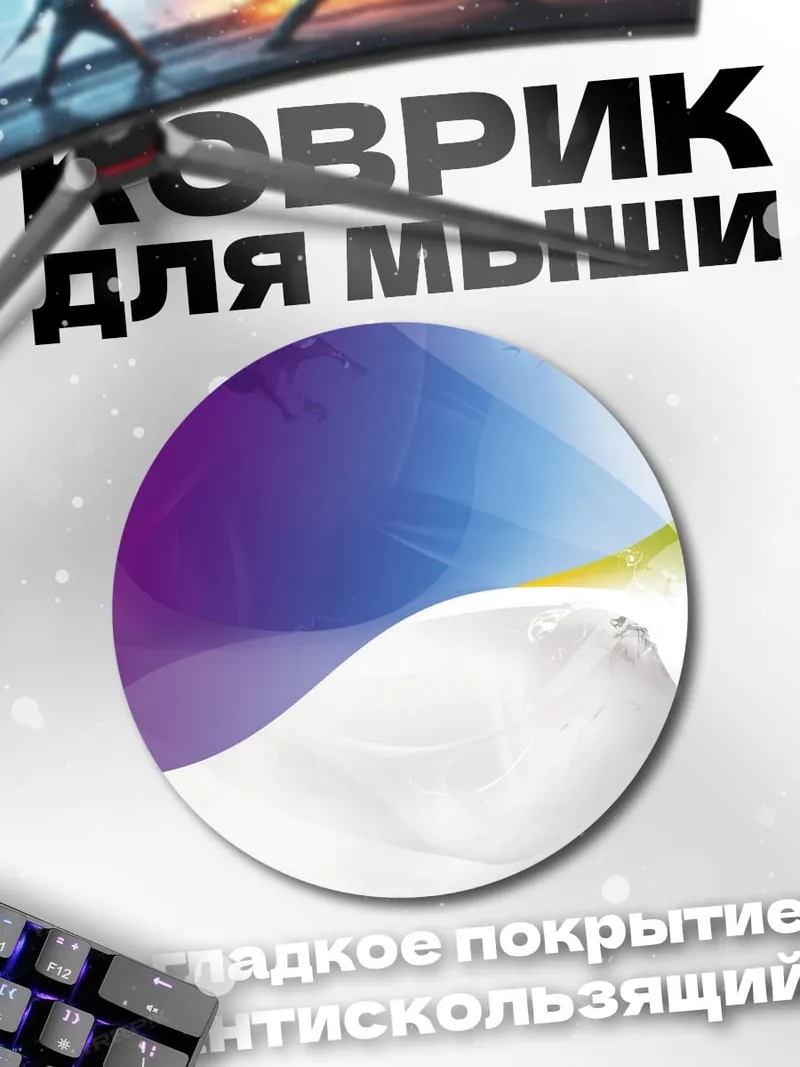 Коврик круглый Абстрактные волны