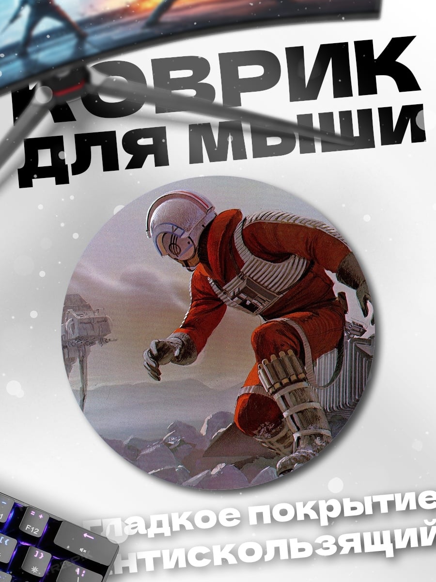Коврик круглый Пилот на Хоте