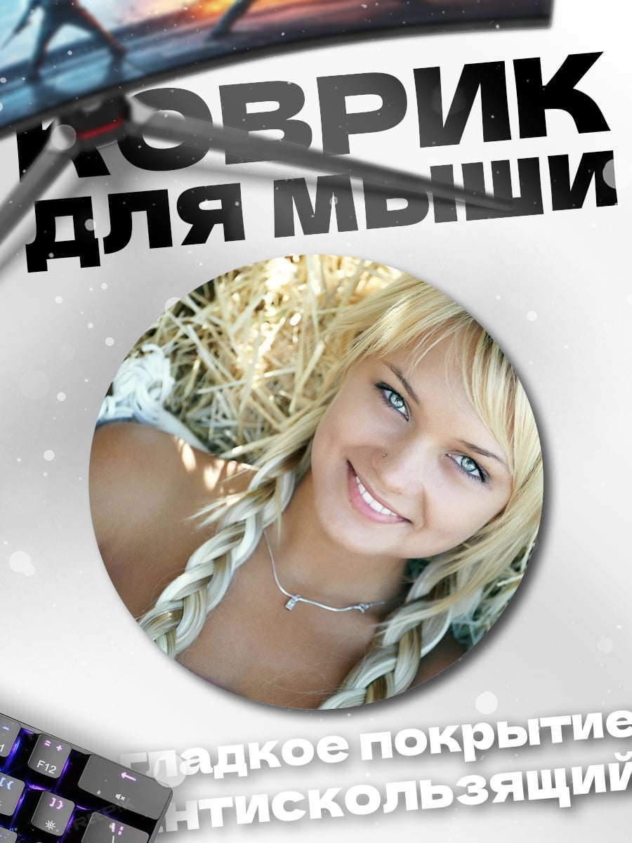 Коврик круглый Девушка в поле