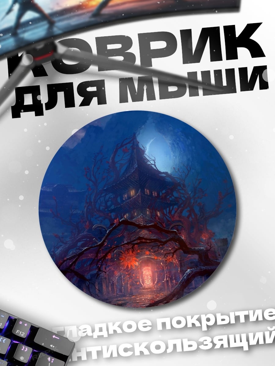 Коврик круглый Мистический лес