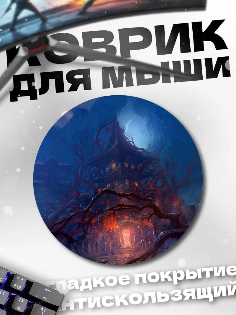 Коврик круглый Мистический лес