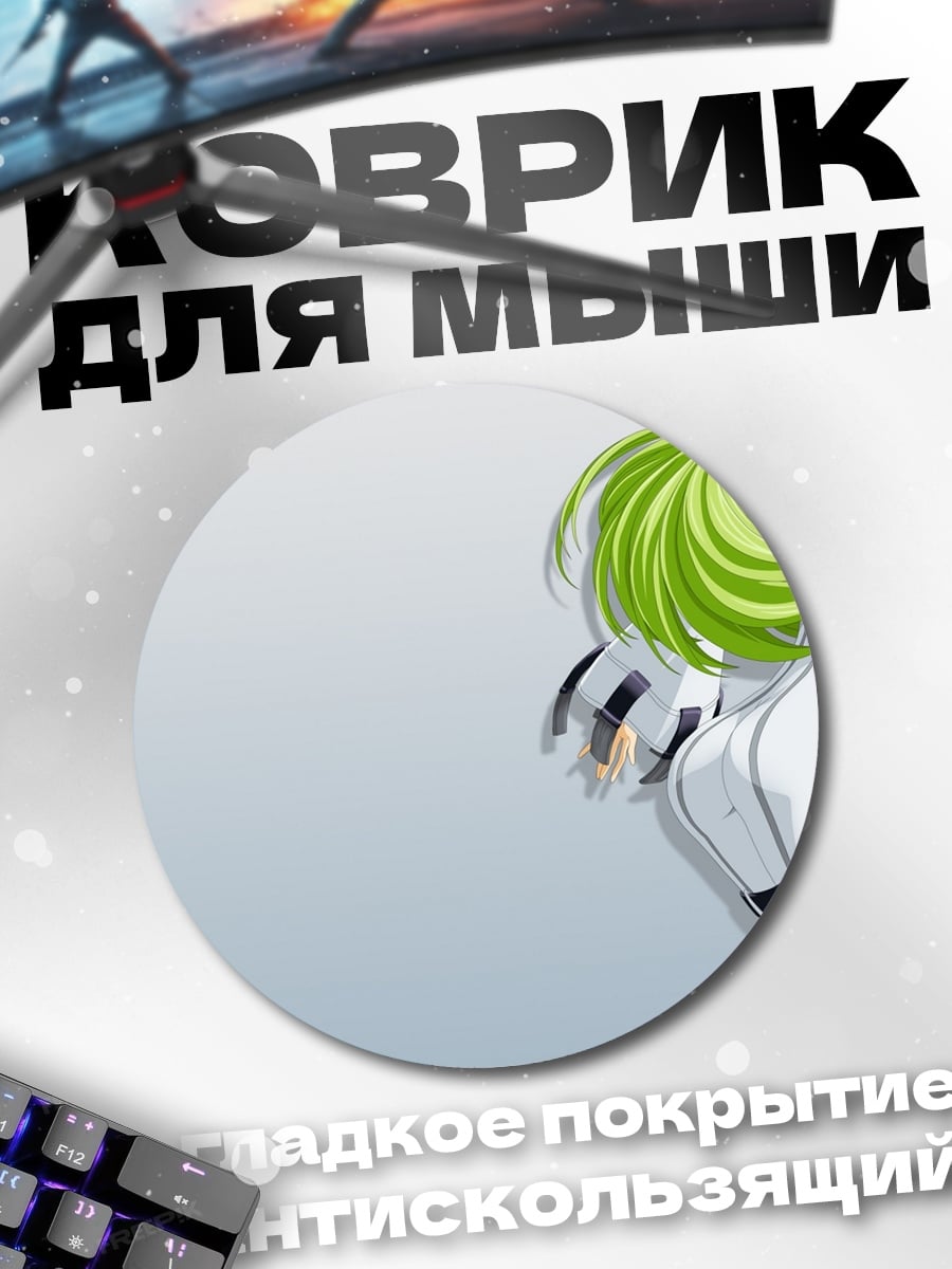 Коврик круглый Аниме девушка C.C.
