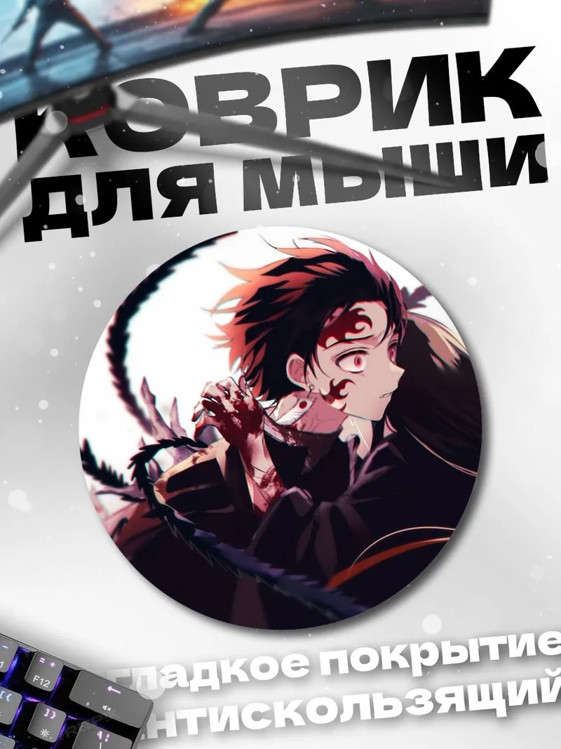 Коврик круглый аниме герой