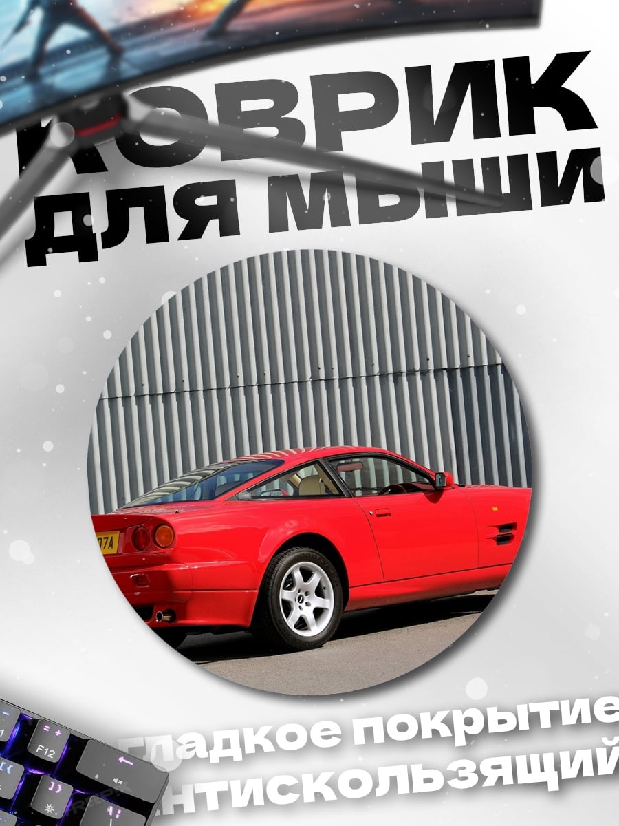 Коврик круглый красный спорткар