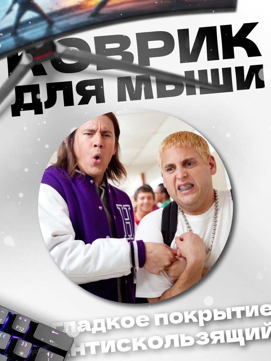 Коврик круглый школьный коридор