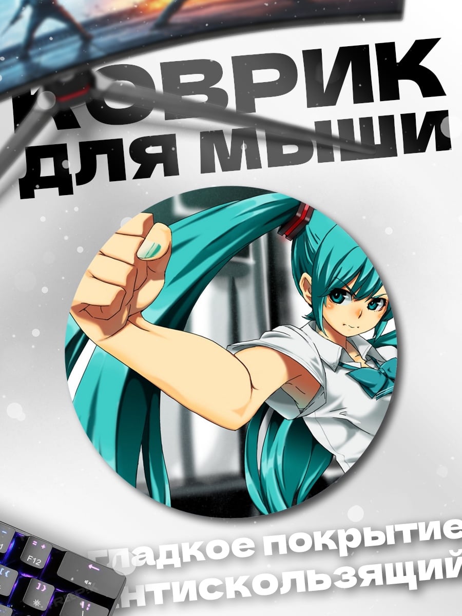 Коврик круглый аниме девушка Мику