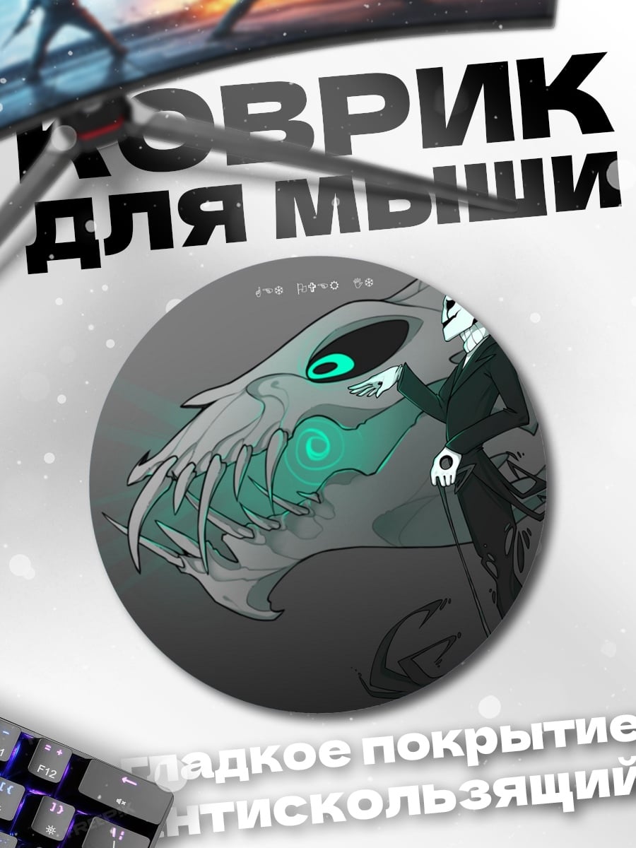 Коврик круглый скелет и череп