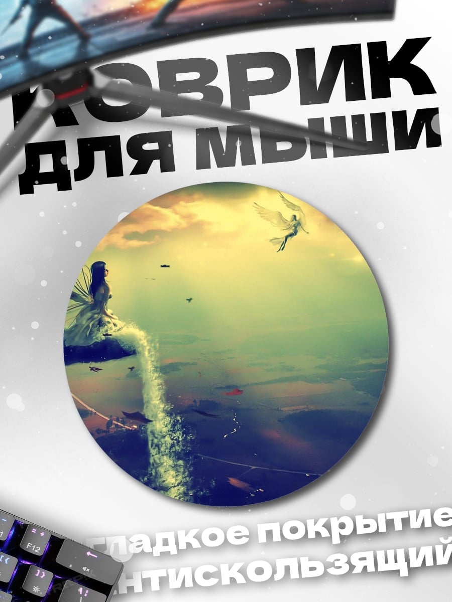 Коврик круглый девушка и ангел