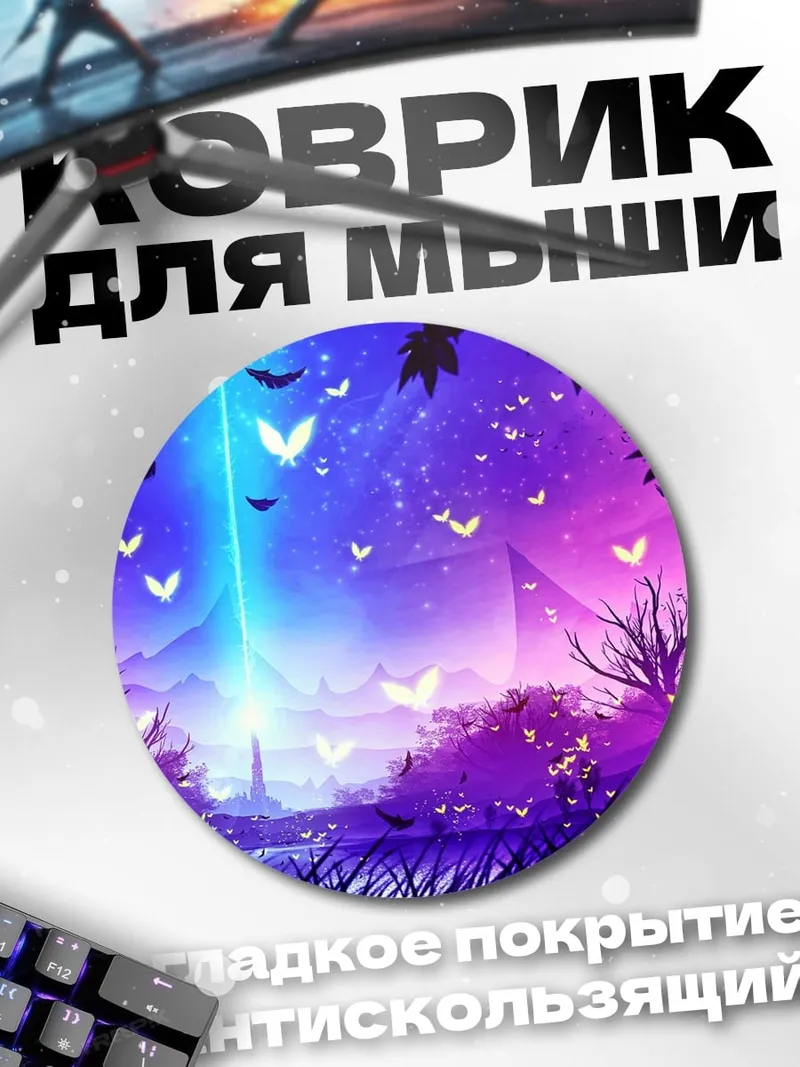 Коврик круглый волшебный лес