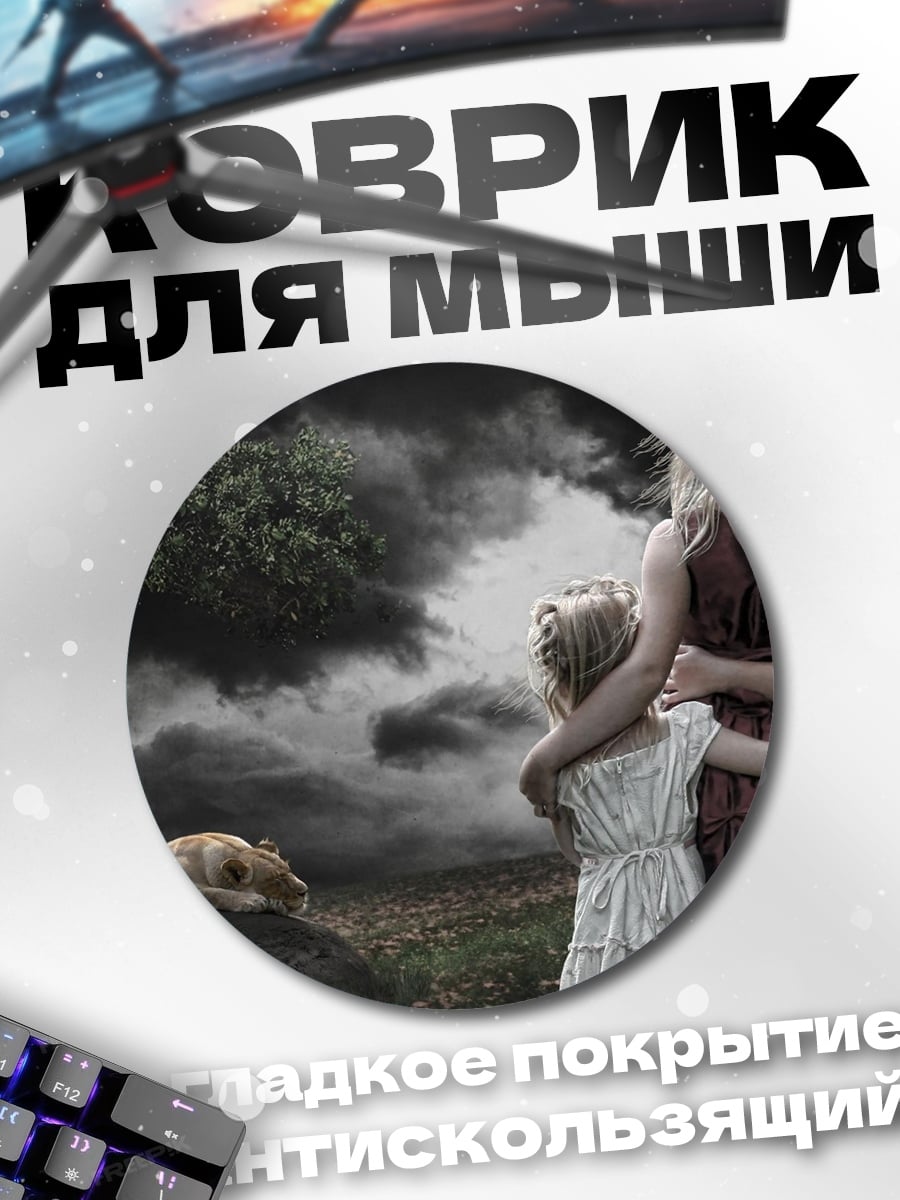 Коврик круглый три женщины