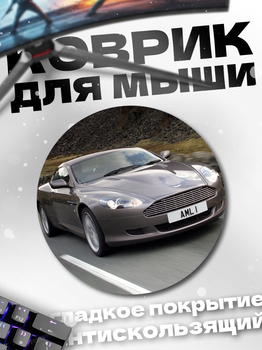Коврик круглый Серый спорткар на дороге