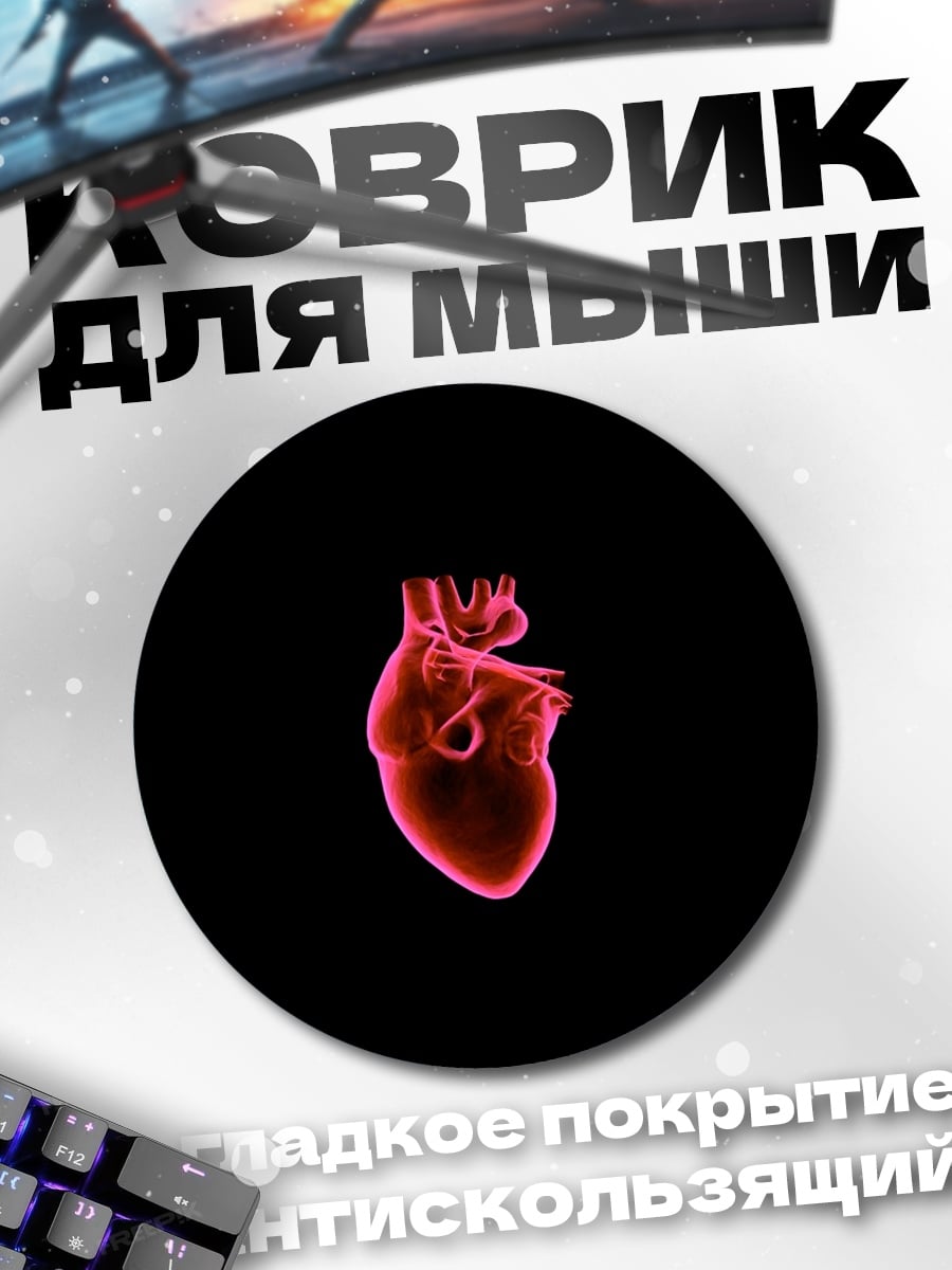 Коврик круглый Красное светящееся сердце