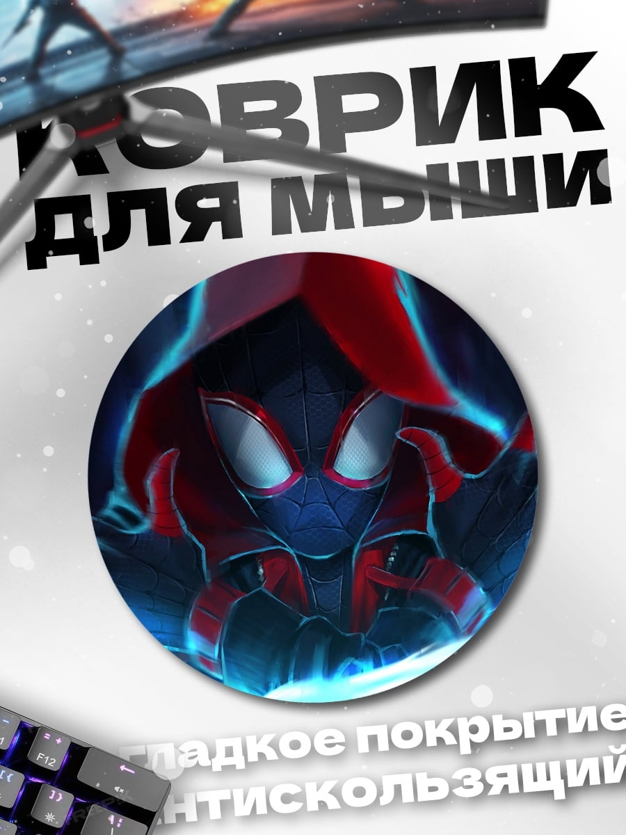 Коврик круглый Человек-паук в капюшоне