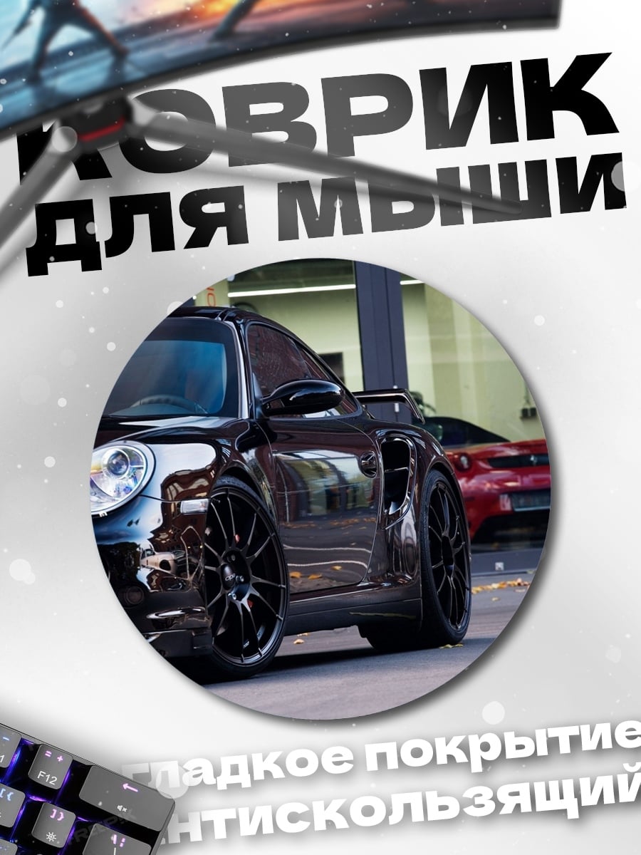 Коврик круглый Черный спорткар у здания