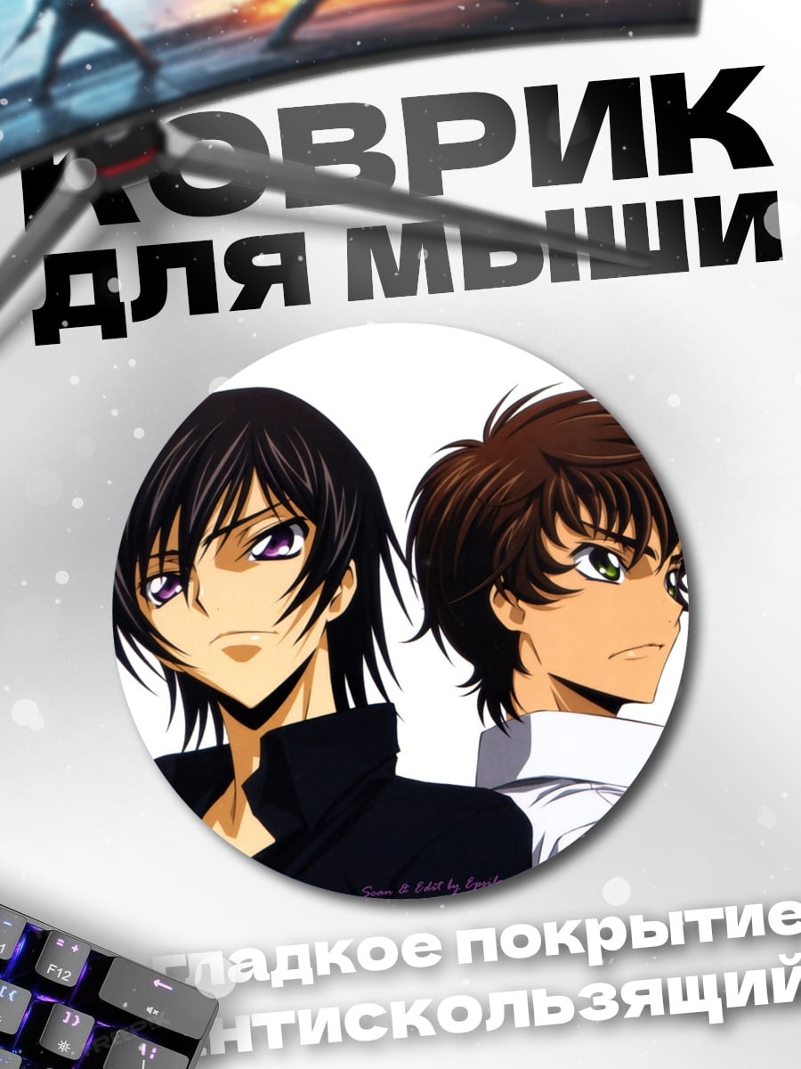 Коврик круглый Два аниме парня