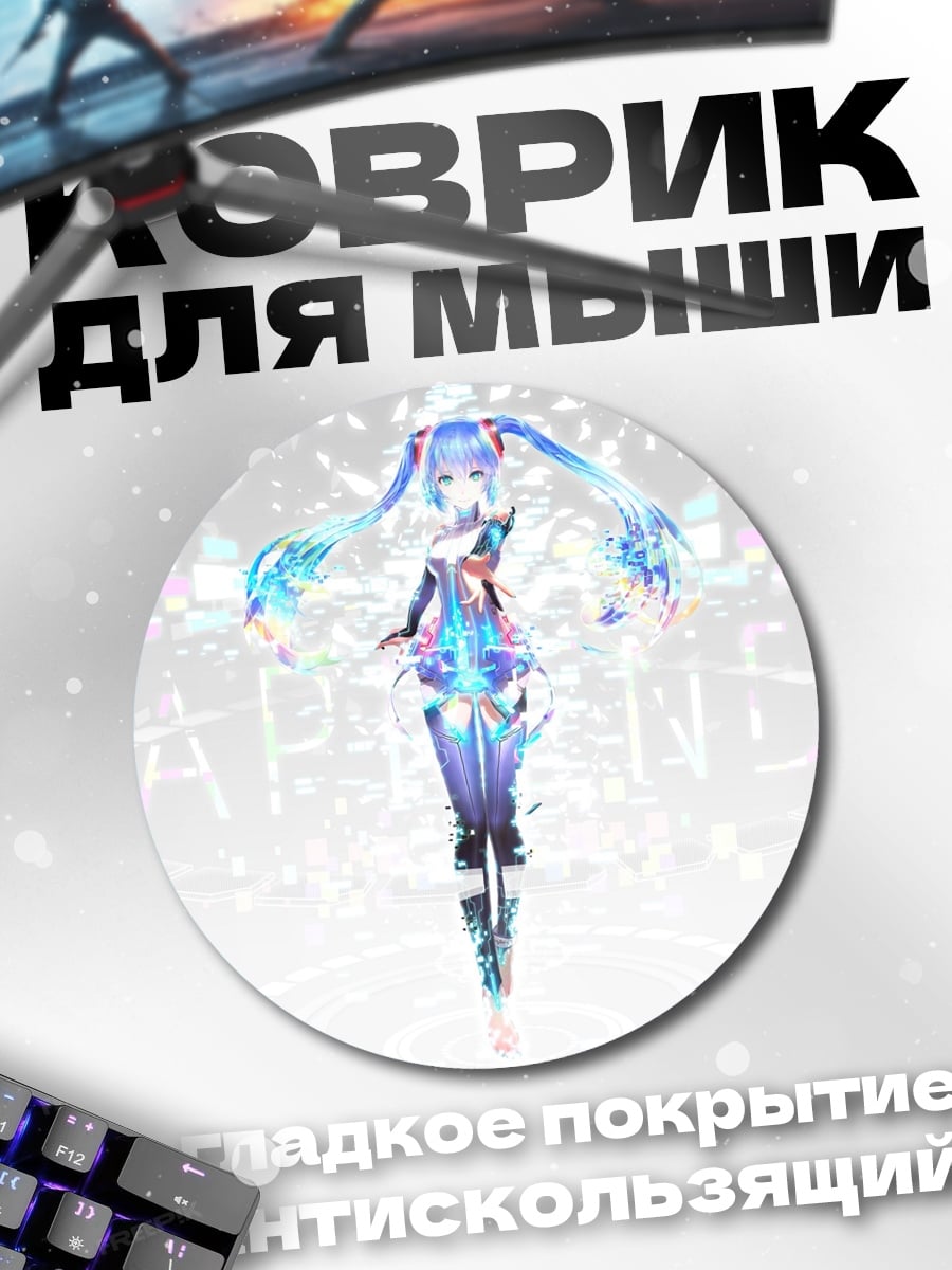 Коврик круглый Голографическая девушка Мику