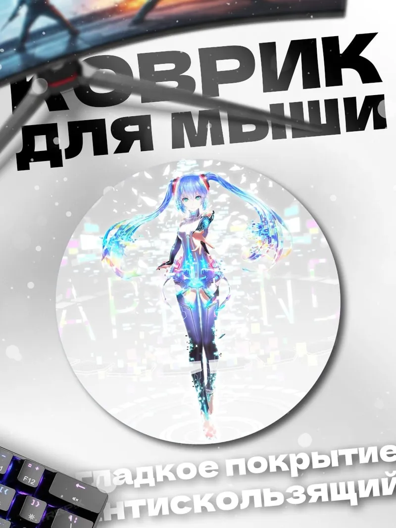 Коврик круглый Голографическая девушка Мику