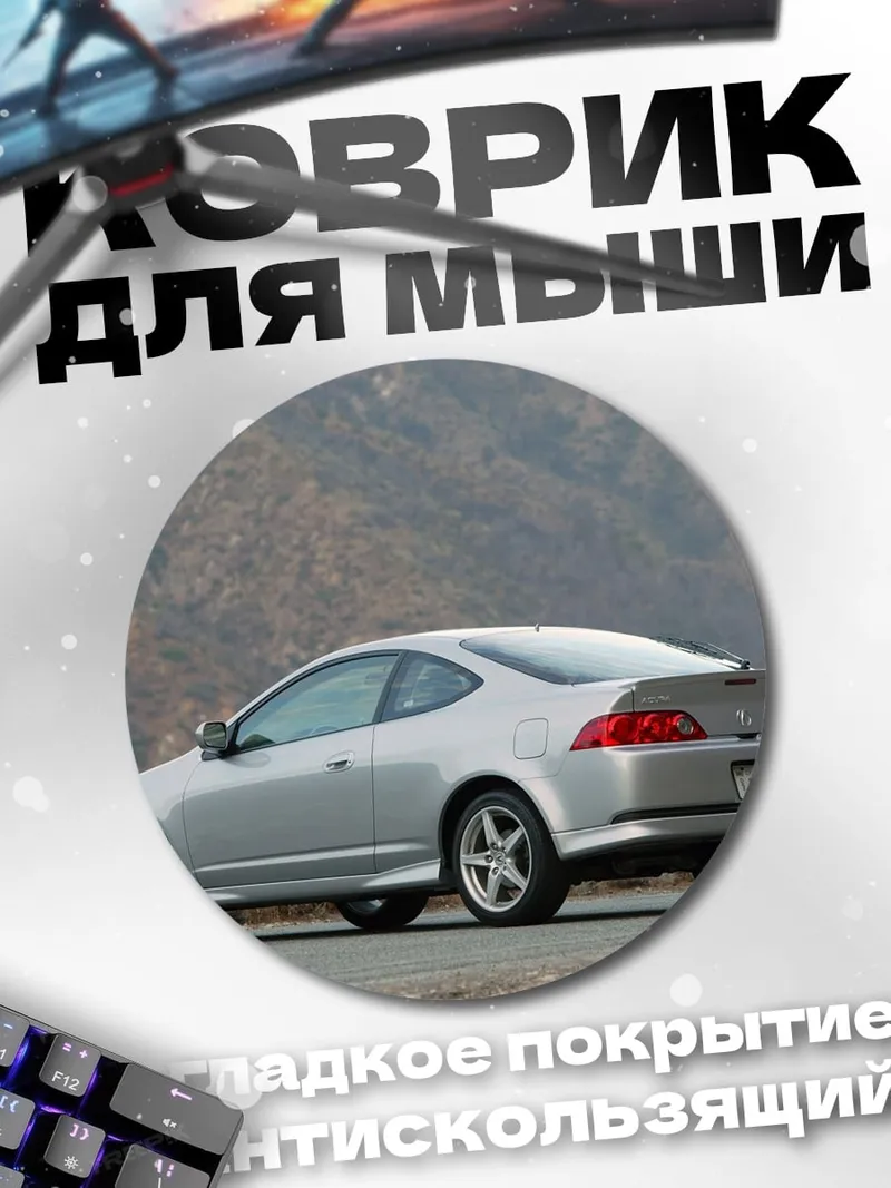 Коврик круглый Серебристый спорткар