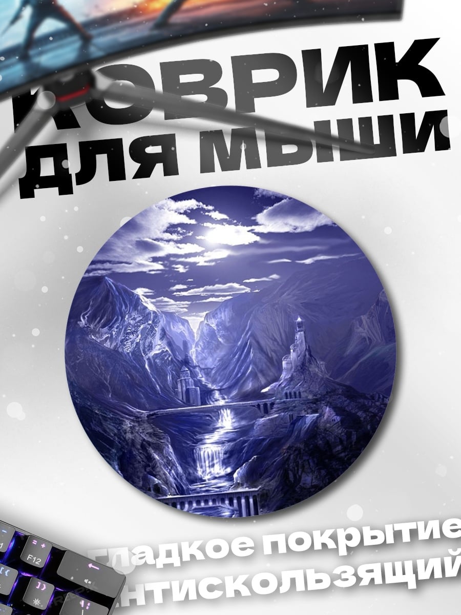 Коврик круглый Ледяные горы