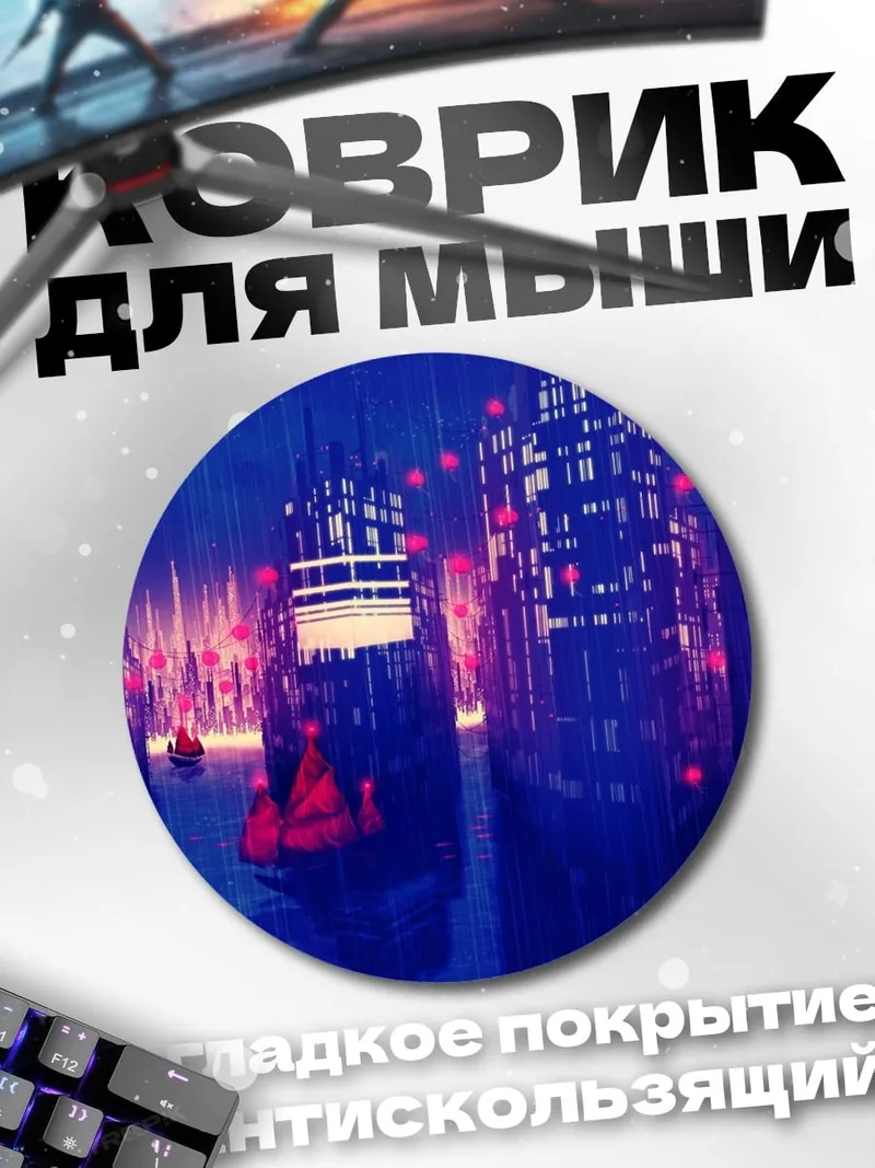 Коврик круглый Неоновый город