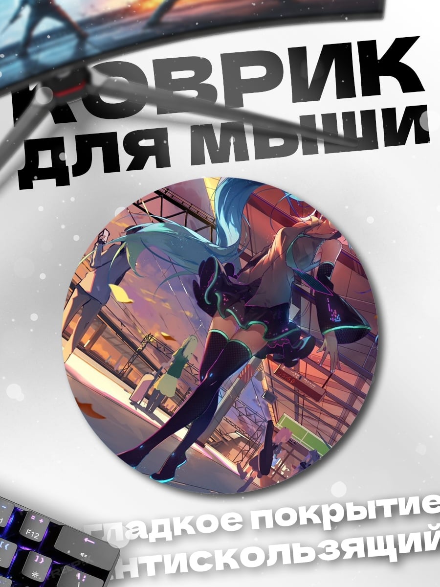 Коврик круглый Аниме девушка Мику