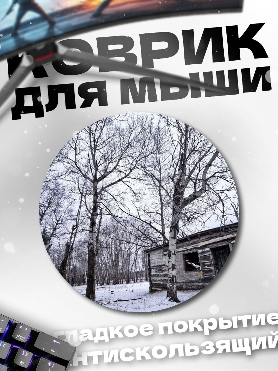Коврик круглый Зимняя хижина