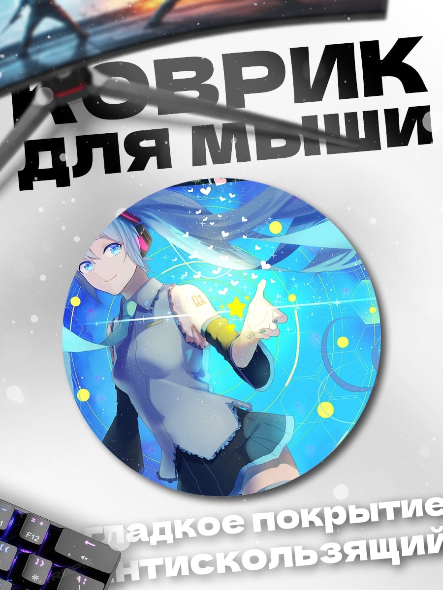 Коврик круглый Мику Хацунэ