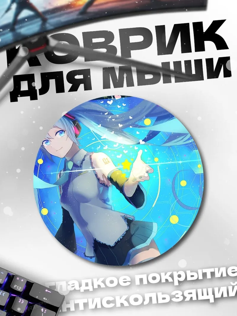 Коврик круглый Мику Хацунэ