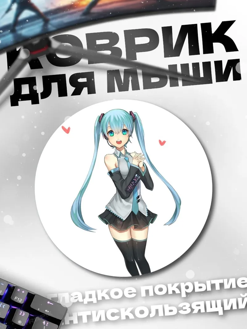 Коврик круглый Мику Хацунэ