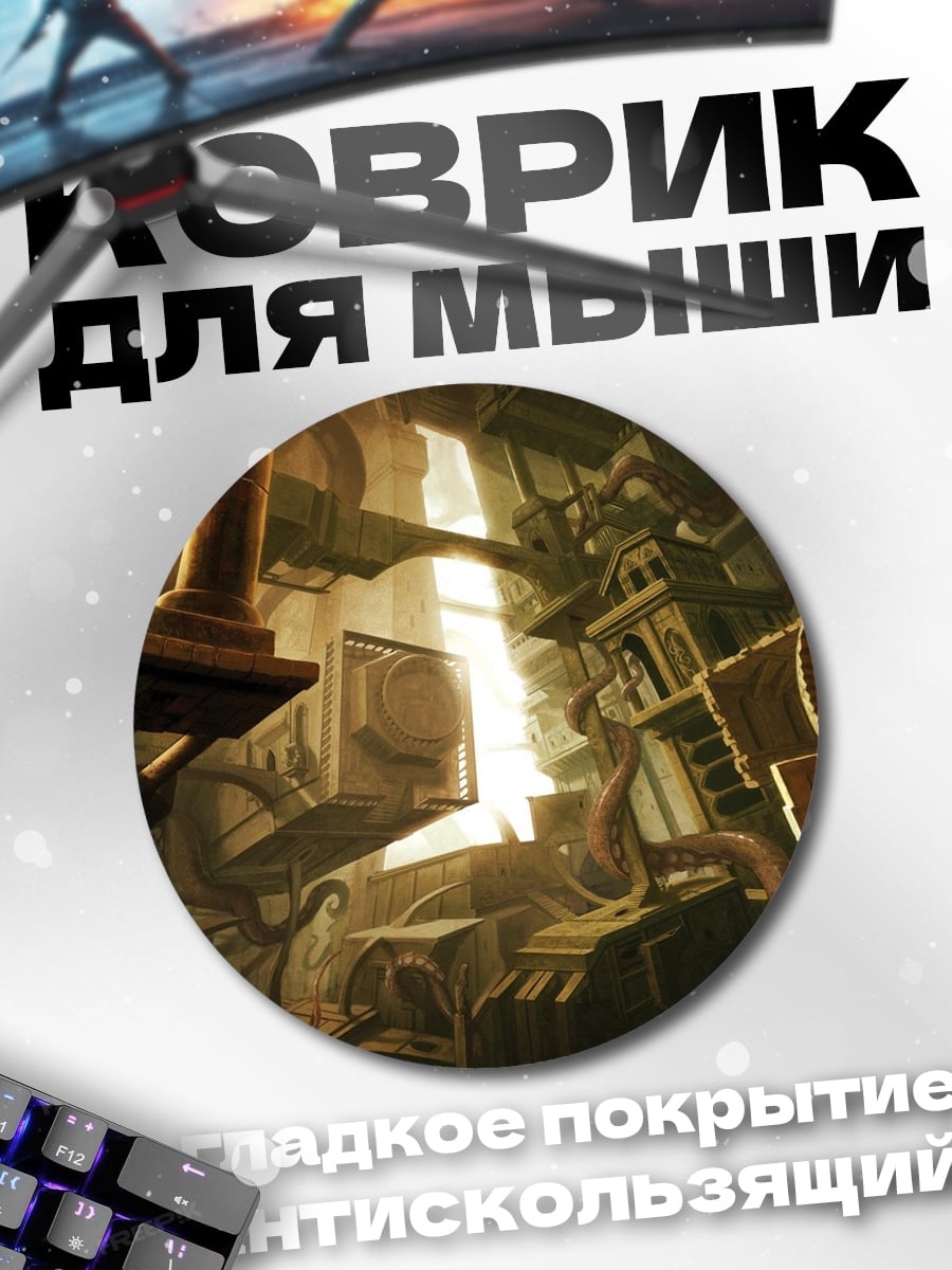 Коврик круглый Заброшенная мастерская