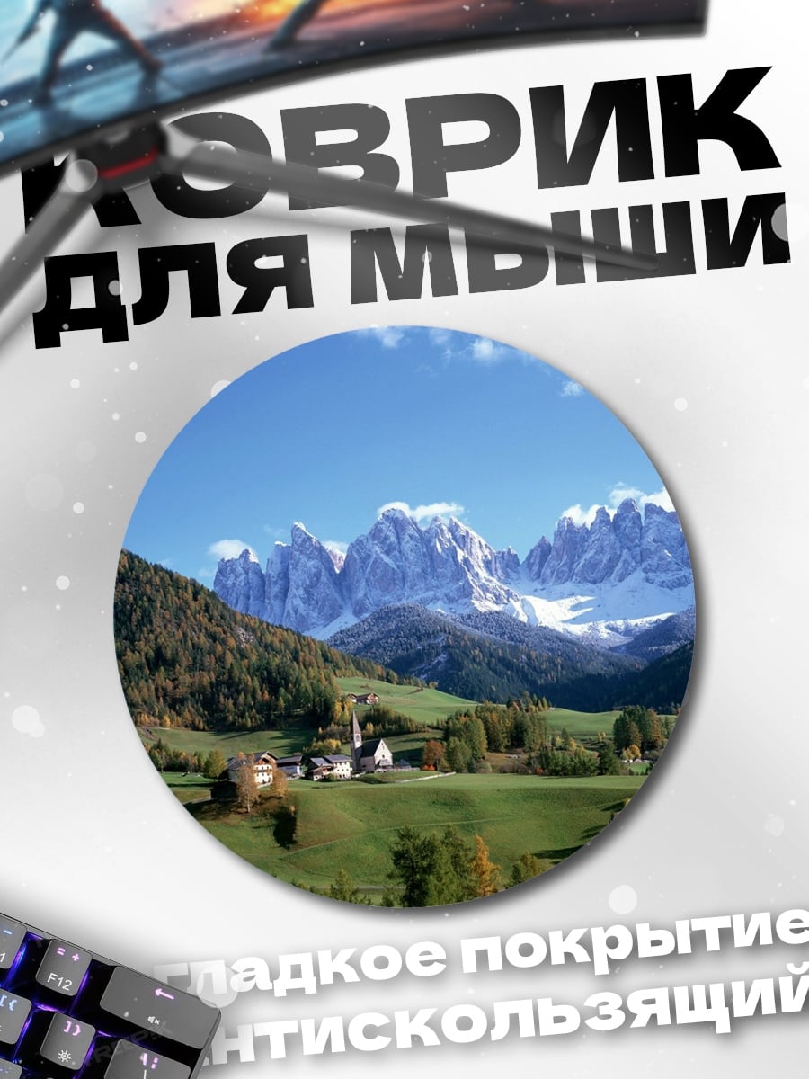Коврик круглый Альпийская деревня в горах