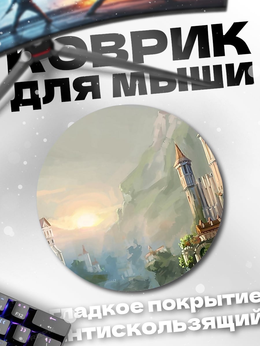 Коврик круглый Парящие замки в облаках