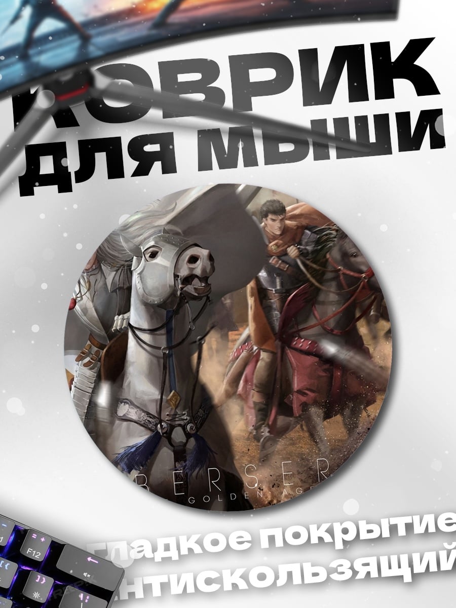 Коврик круглый Битва всадников на коне