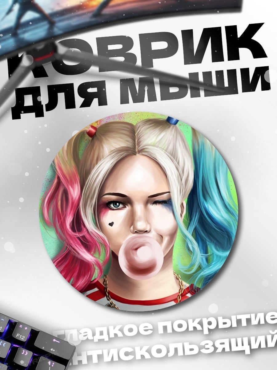 Коврик круглый Харли Квинн с жвачкой