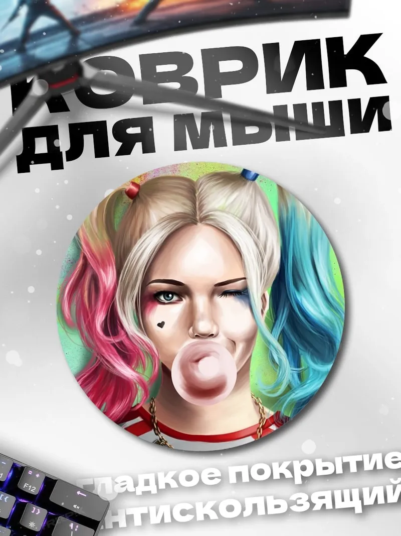 Коврик круглый Харли Квинн с жвачкой