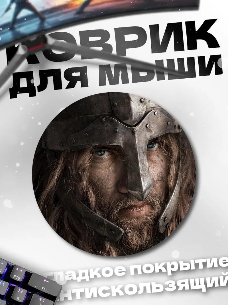 Коврик круглый Воин в шлеме