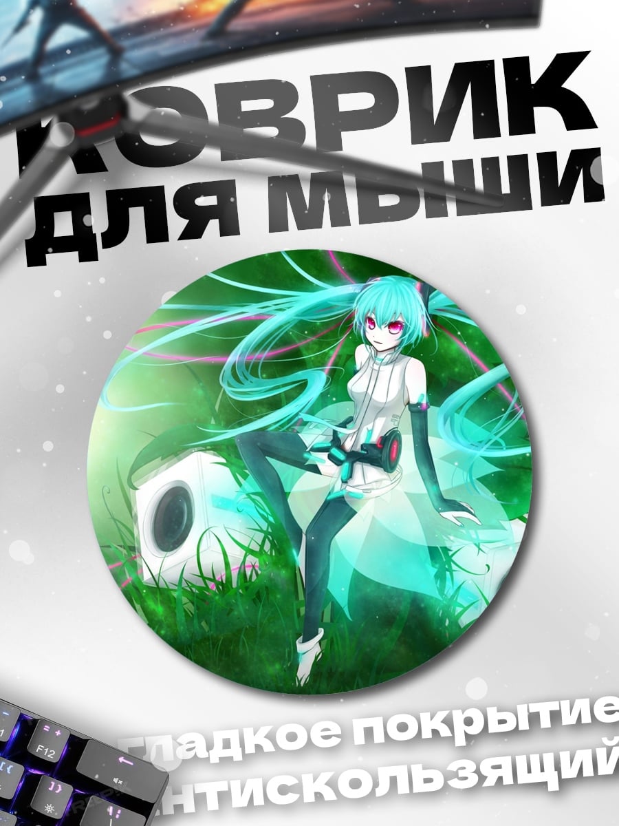 Коврик круглый Мику футуристичный образ