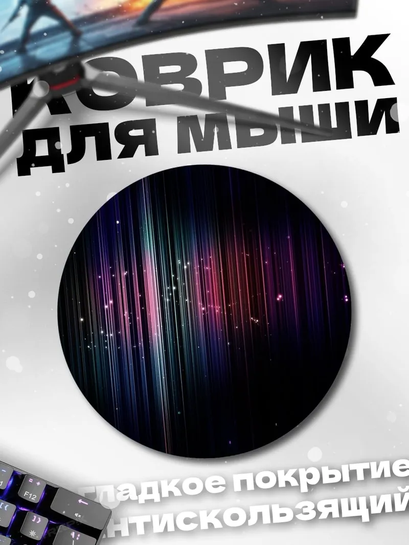 Коврик круглый абстрактные линии