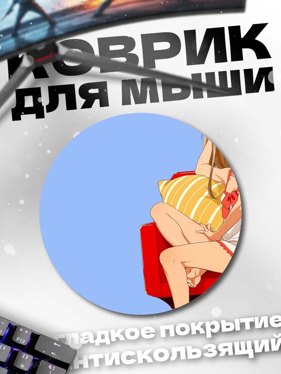 Коврик круглый девушка на стуле
