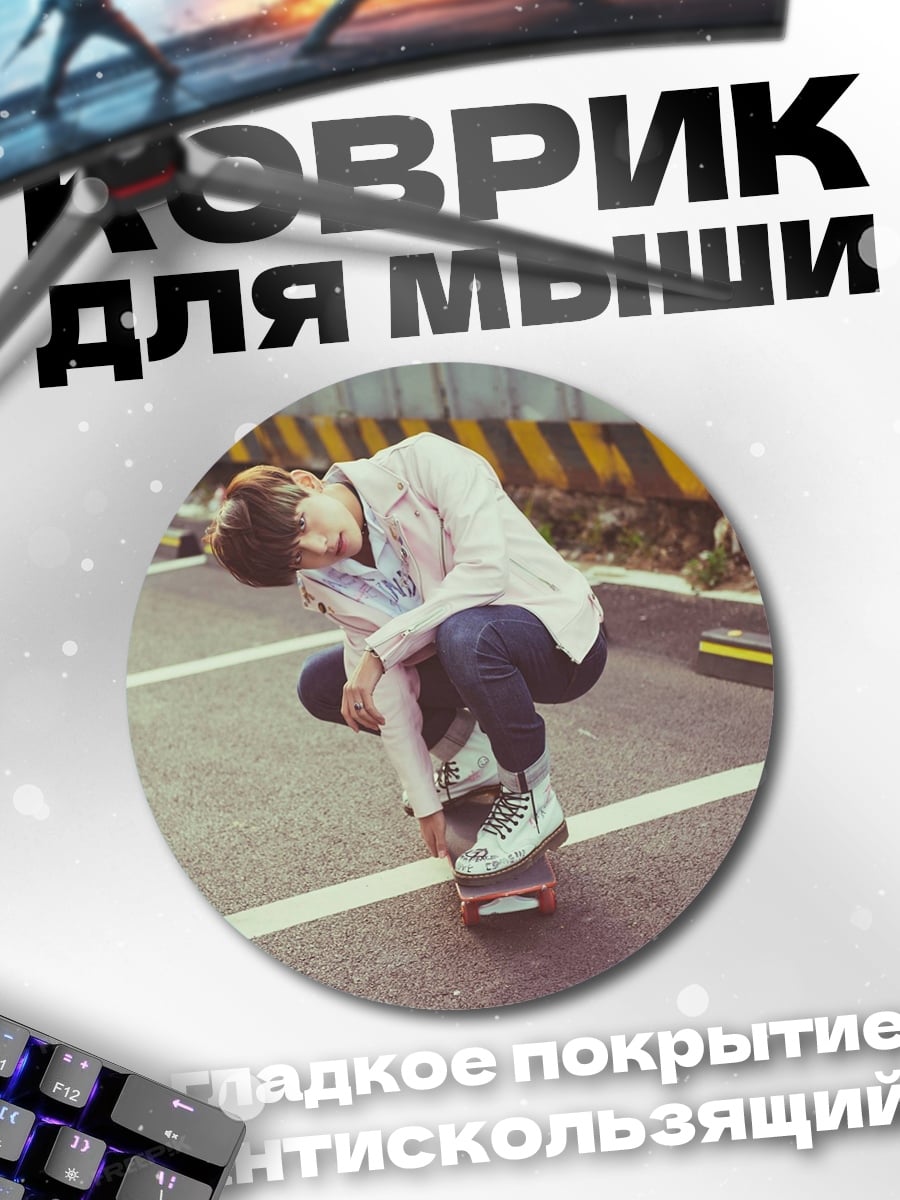 Коврик круглый Скейтбордист в парке