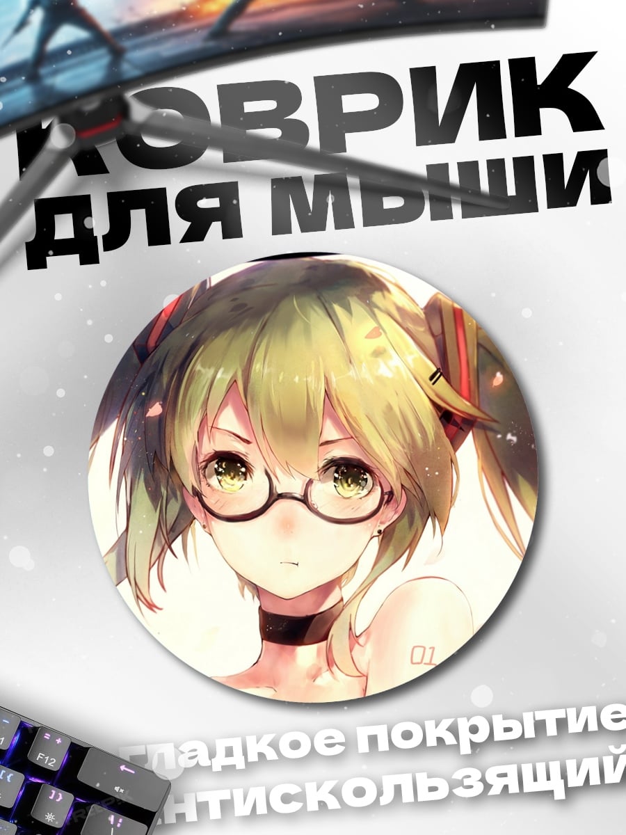 Коврик круглый Аниме девушка очки