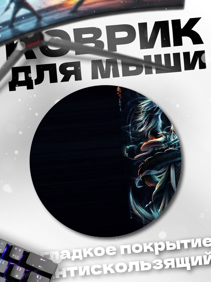 Коврик круглый Дракон и девушка