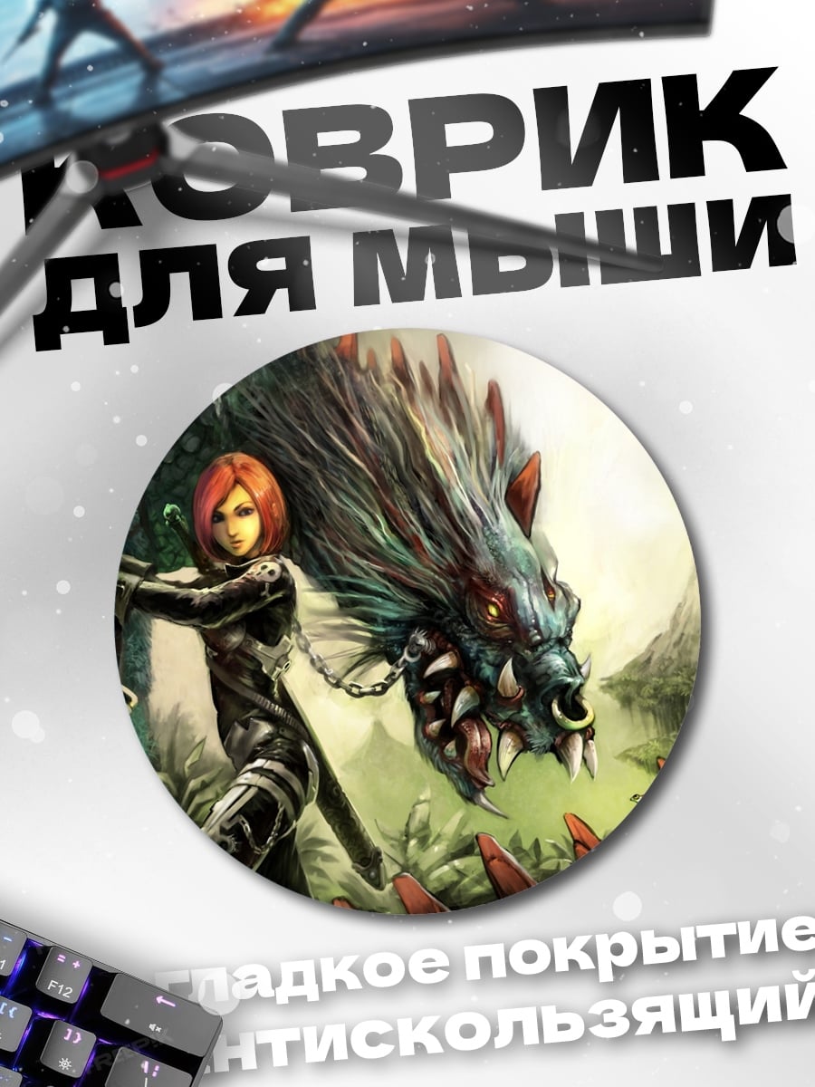 Коврик круглый Девушка и монстр