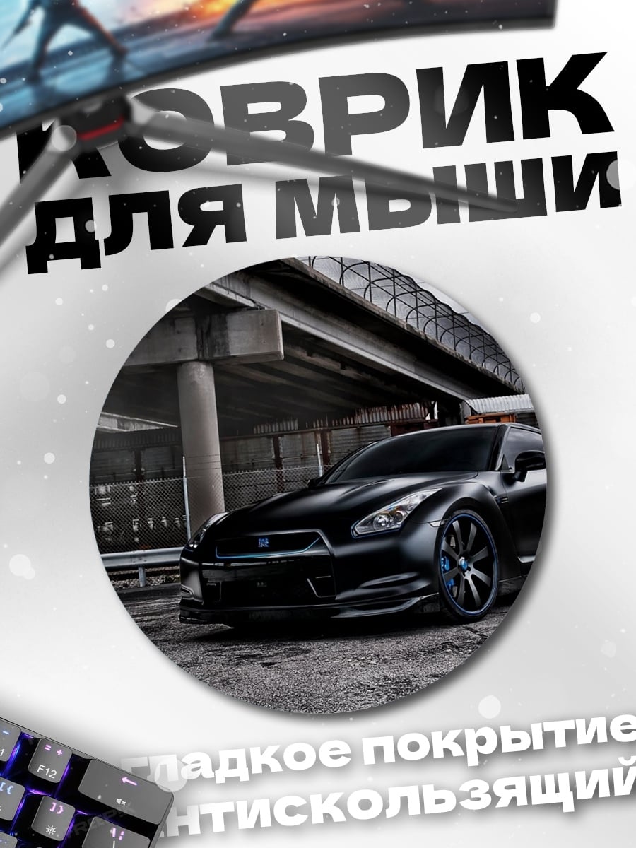 Коврик круглый Черный спорткар
