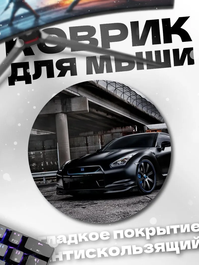 Коврик круглый Черный спорткар