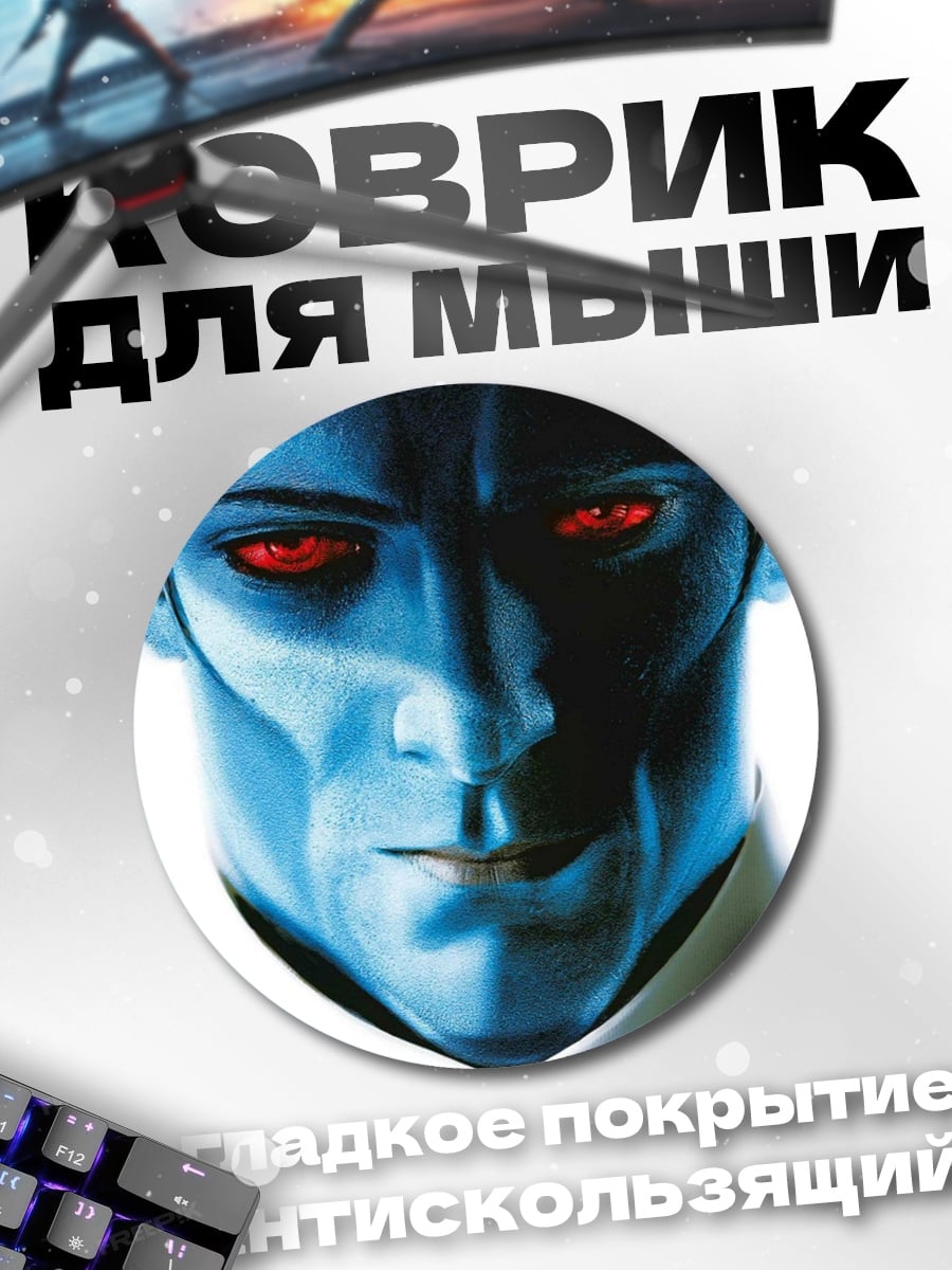 Коврик круглый Синий человек