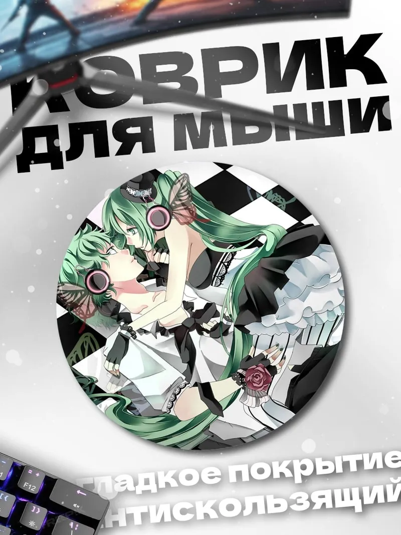 Коврик круглый Аниме пара