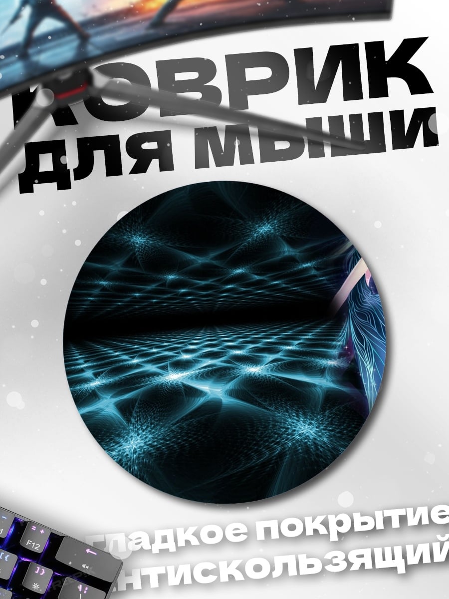 Коврик круглый Девушка в неоновом мире