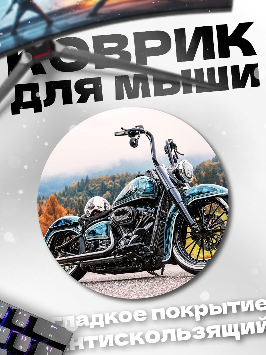 Коврик круглый Кастомный мотоцикл