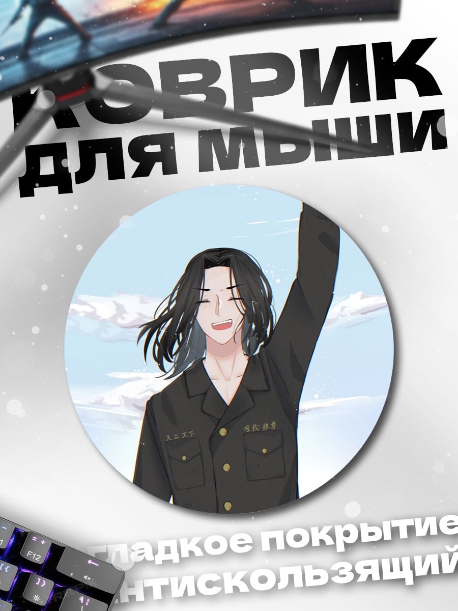 Коврик круглый Аниме парень машет